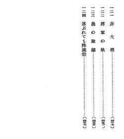 【提供资料信息服务】趣味の满蒙风土记  1938年版（日文本）