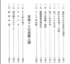 【提供资料信息服务】趣味の满蒙风土记  1938年版（日文本）