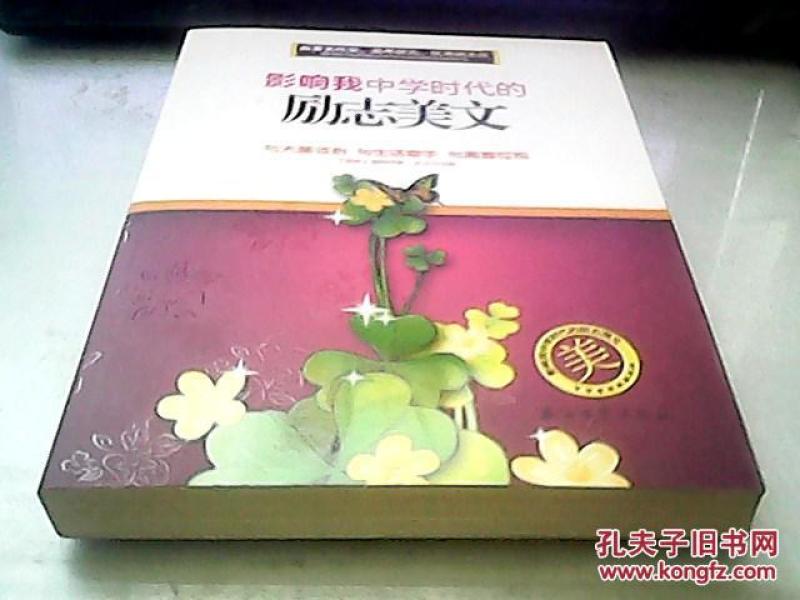 影响我中学时代的励志美文