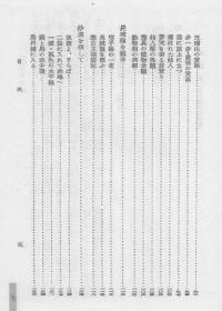 【提供资料信息服务】热河探检记  1933年版（日文本）