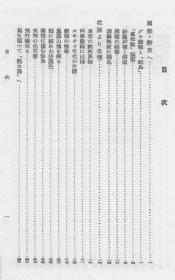 【提供资料信息服务】热河探检记  1933年版（日文本）