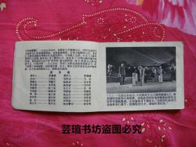 欢迎您归来（根据上海青年话剧团演出的同名话剧改编的连环画册，李宗仁归来，大题材，1981年7月一版一印，个人藏书）