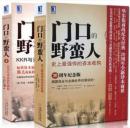 门口的野蛮人2册强悍的资本收购+KKR与资本暴力崛起 商业的潜规则 史上最强悍的资本收购20周年纪念版