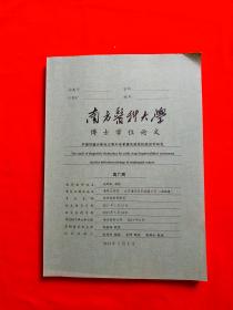 早期肝癌诊断标志物和食道癌的感染性病因学研究（博士学位论文）南方医学大学