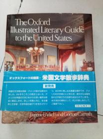 the oxford illustrated literary guide to the united states 精装12大开