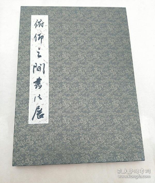 名家布面宣纸册页签名册:江苏省书法画名家书法展签名册(孙晓云 等众多名家签名册)