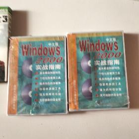 中文版Windows2000.未拆封