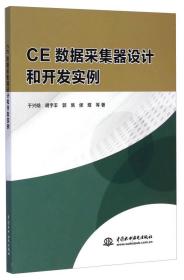 CE数据采集器设计和开发实例