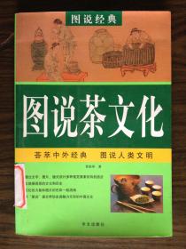 图说茶文化