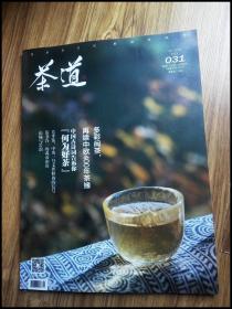 茶道（2017年3月 NO.031期） 【原《海峡茶道》改为《茶道》】