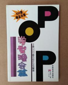 手绘POP广告设计系列丛书—美发理容篇