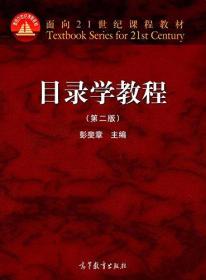 目录学教程