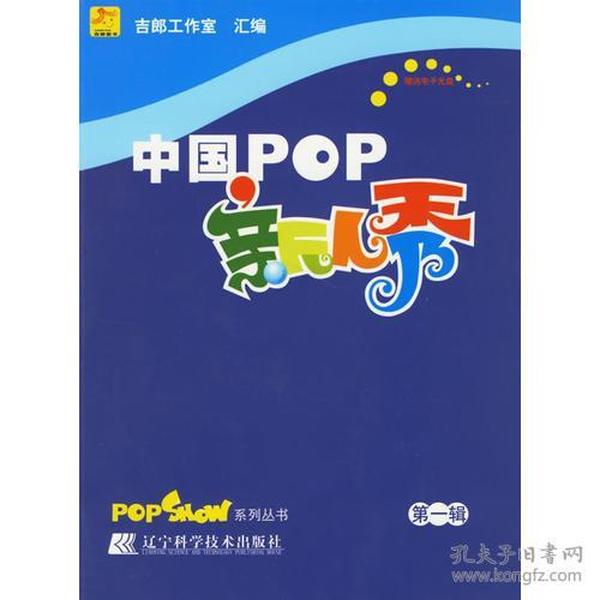 中国POP新人秀.第一辑