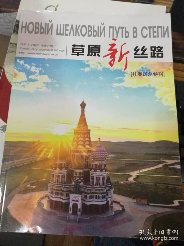 草原新丝路   【扎赉诺尔特刊】