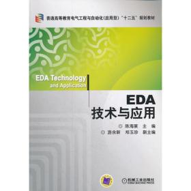 EDA技术与应用