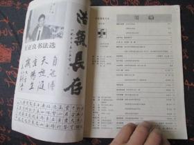 中国钢笔书法1992/3双月刊