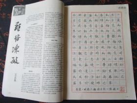 中国钢笔书法1992/3双月刊