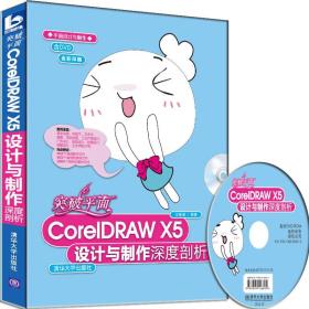 突破平面CoreIDRAW X5设计与制作深度剖析