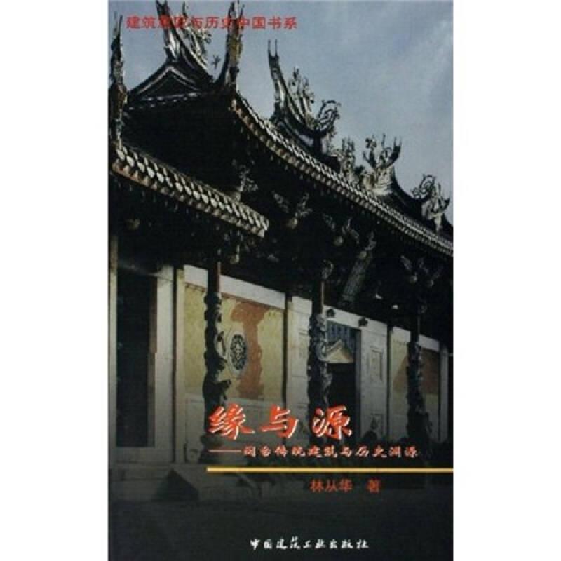 緣與源
