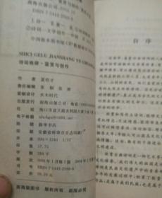 诗词格律鉴赏与创作
