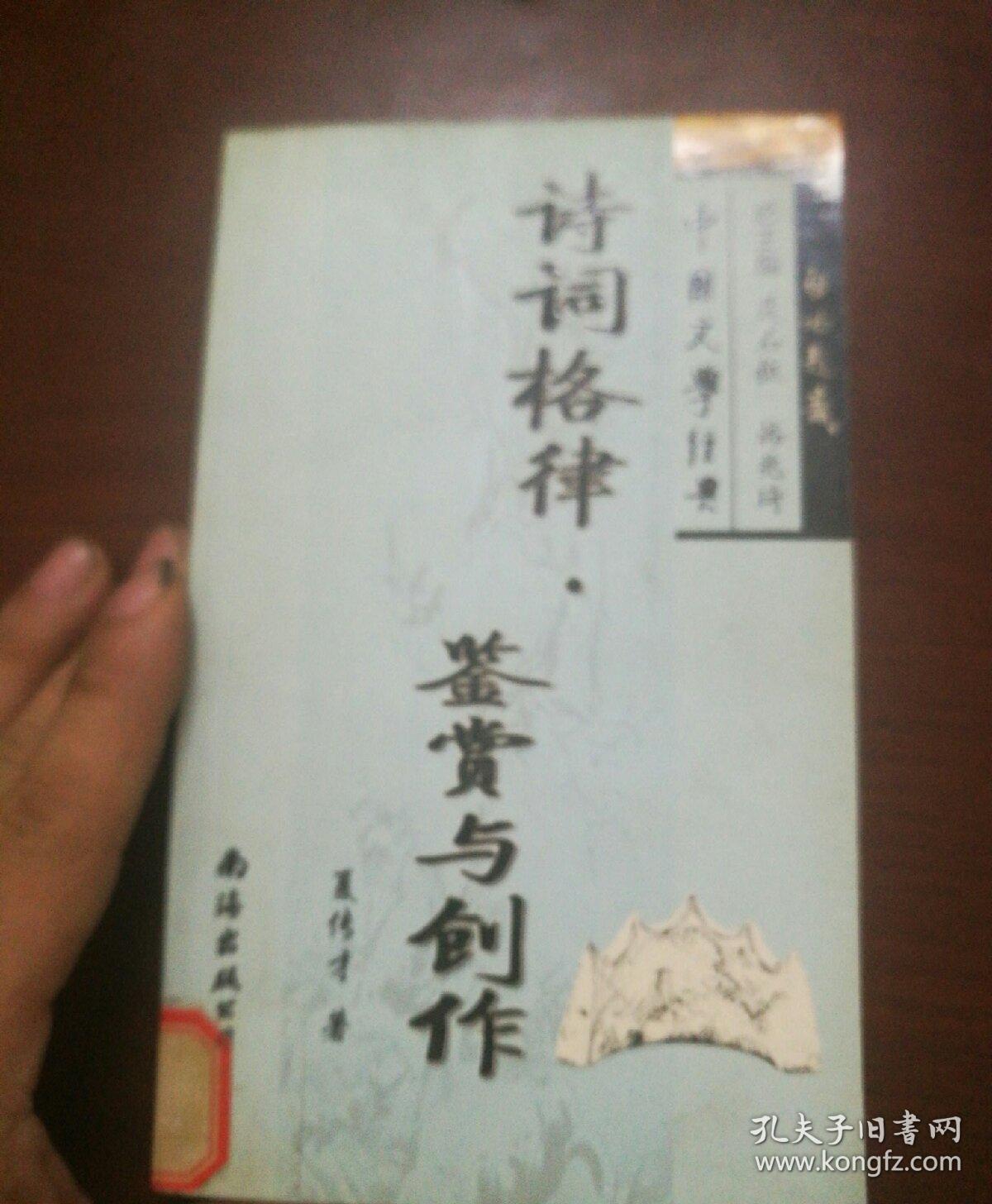 诗词格律鉴赏与创作