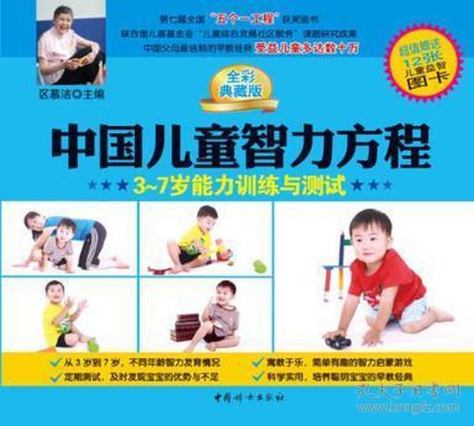 正版现货 中国儿童智力方程3-7岁能力训练与测试