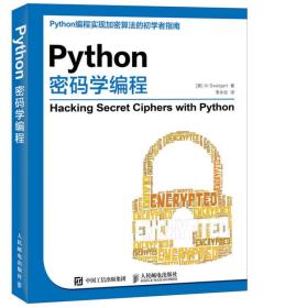 Python密码学编程