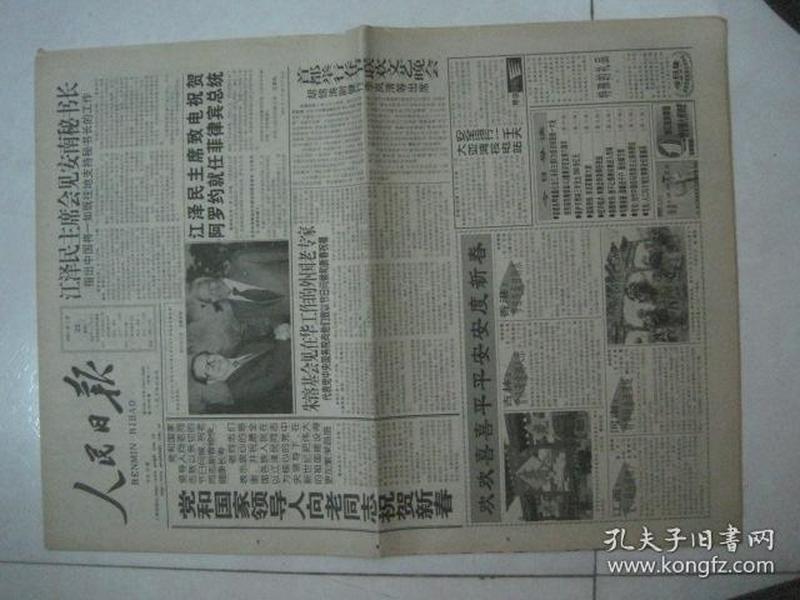 原版报纸：人民日报（2001年1月23日，第19190期，12版全，有订孔）（69886）
