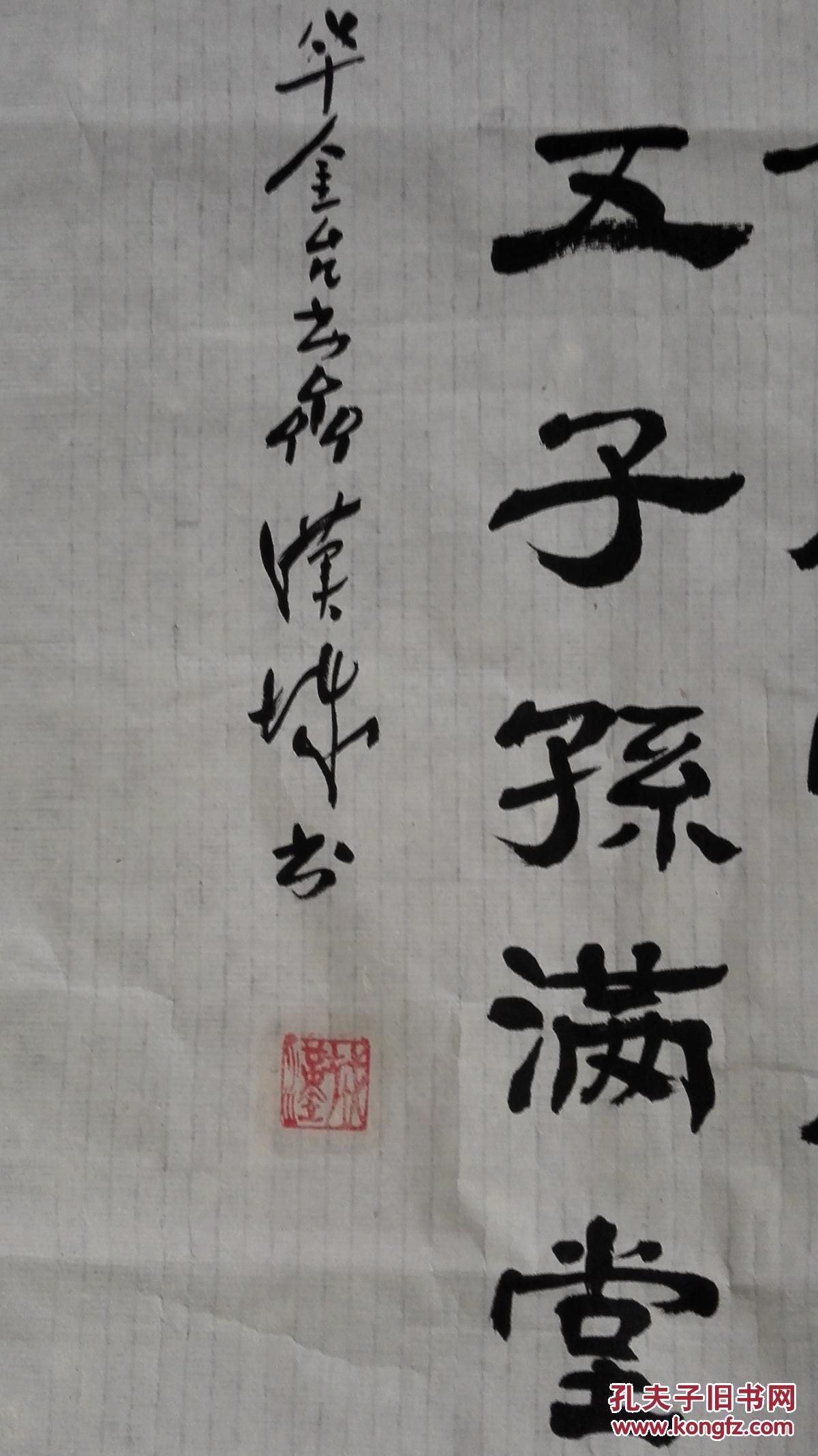 名家书法一幅,落款不识 拍品编号:28672490