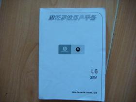 摩托罗拉用户手册L6GSM