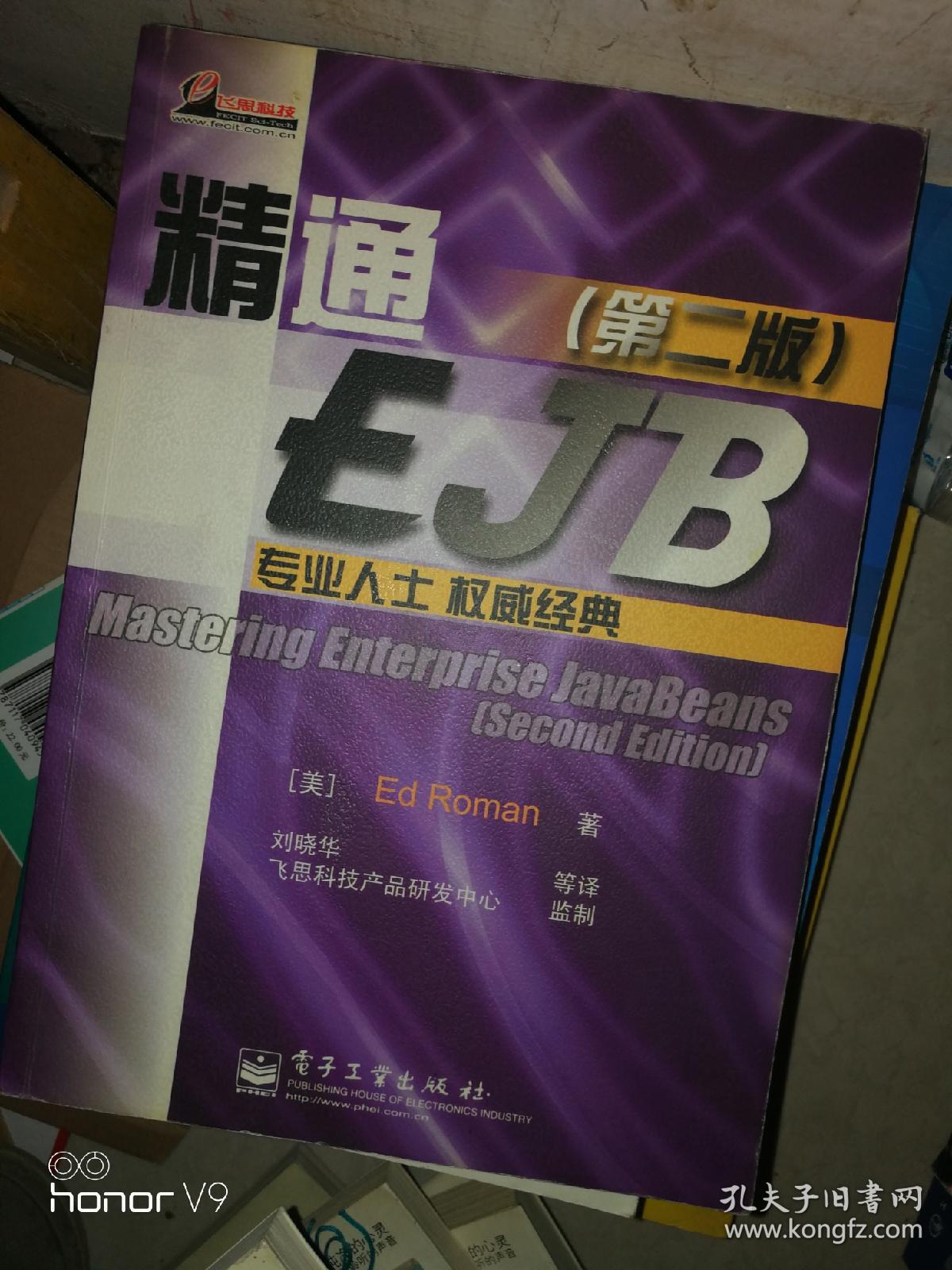 精通EJB 第二版