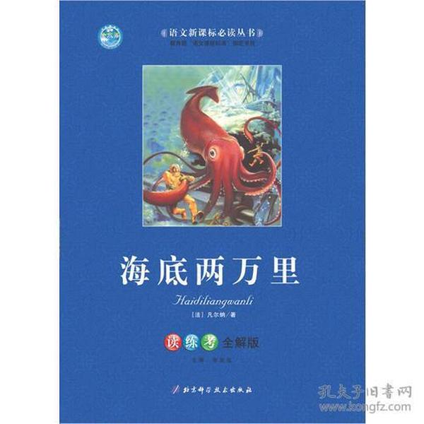 海底两万里