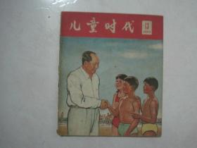 儿童时代（1965年第13期，总第362期封面：毛主席和少年运动员（水粉画）——韩伍）（67534）