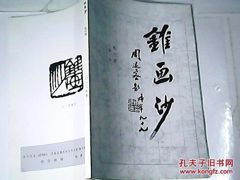 锥画沙 2012年卷 创刊号