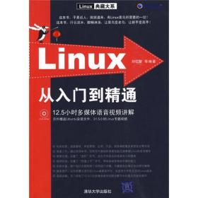 Linux从入门到精通