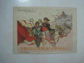 跃进画报（1960年第13期，封面：在毛泽东思想光辉照耀下（木刻）——浙江美术学院版画突击队 作）（67532）