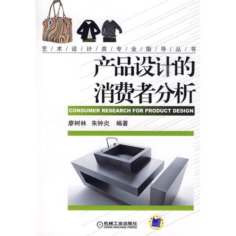 產(chǎn)品設(shè)計(jì)的消費(fèi)者分析