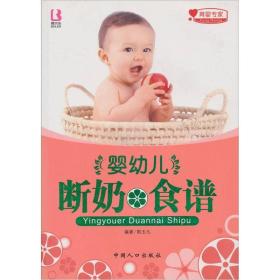 婴幼儿断奶食谱