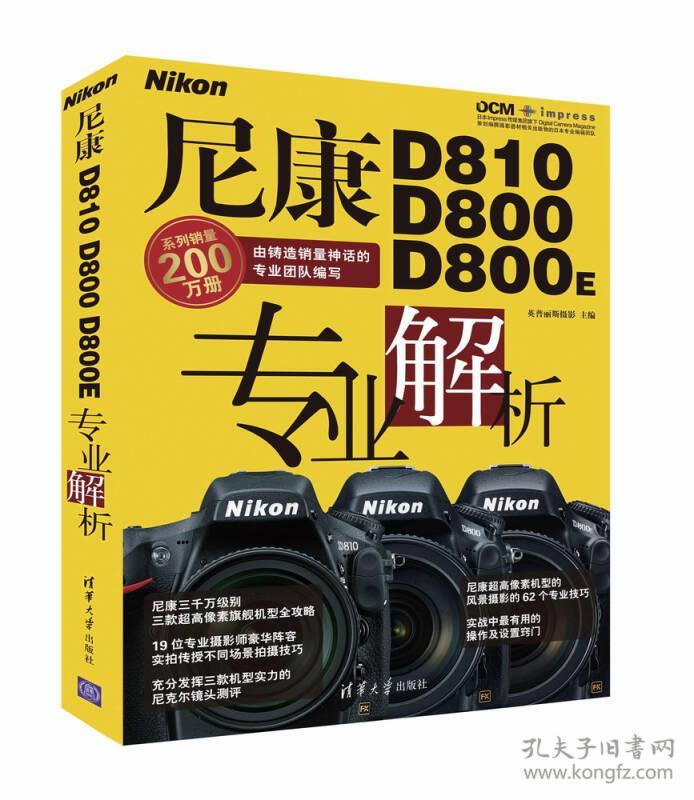 尼康D810D800D800E专业解析