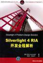 SilverLight 4 RIA开发全程解析 9787302250845 [美]莱克伦斯基 清华大学出版社