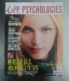 《心理》月刊2008年8月号