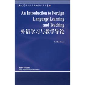 外语学习与教学导论 9787560026640正版旧书