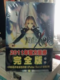 2011年《Fate/Zero》全套六本合售全新塑封