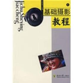 基础摄影教程下(2册)