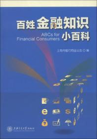 百姓金融知识小百科