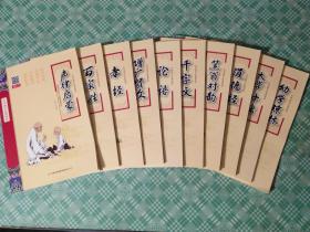 中华国学经典阅读（10册合售）注音本