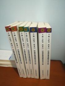 中国军事谋略智慧丛书，l，2，4，5，6，7，8，【共七册】少第三册