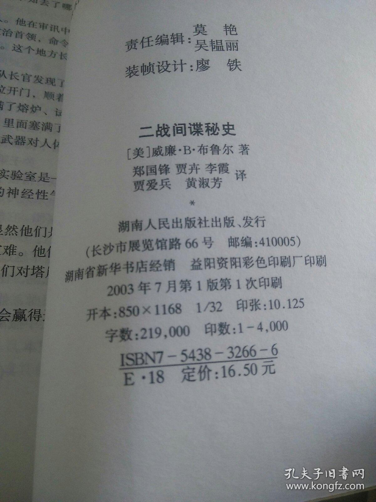 二战间谍秘史