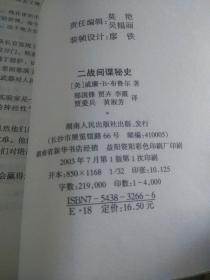 二战间谍秘史