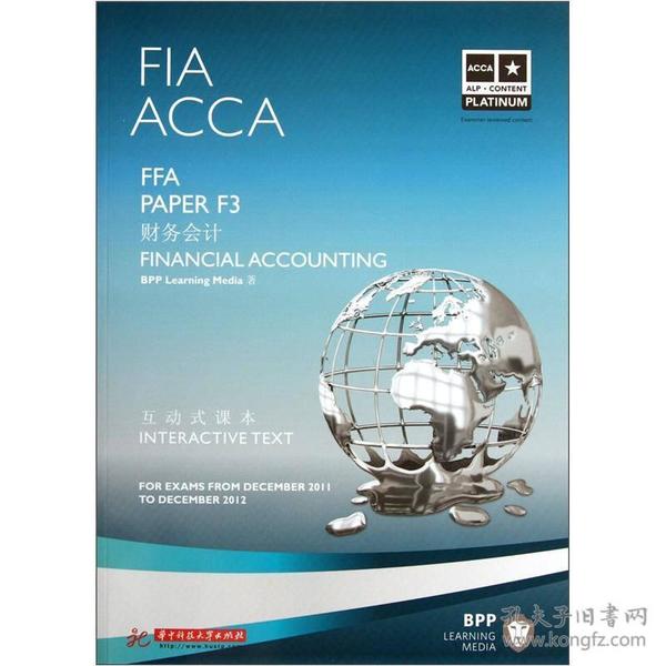 ACCA FFA F3 财务会计